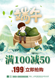 端午节促销海报