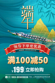 端午节促销广告