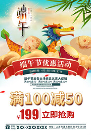 端午节促销海报