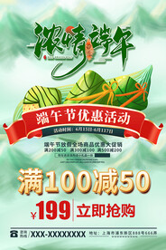 端午节促销广告