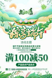 端午节促销广告