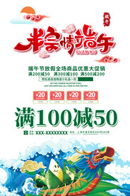 端午节促销海报