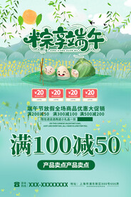 端午节促销活动海报