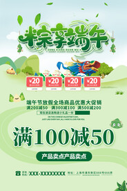端午节促销海报