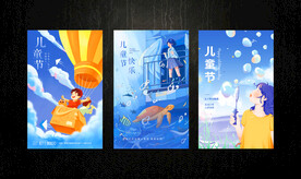 儿童节海报