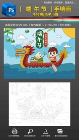 端午节卡通手绘插画涂色手抄小报