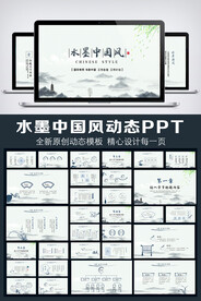 水墨中国风工作总结汇报PPT
