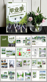 大学毕业留念纪念册