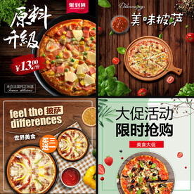 披萨电商主图