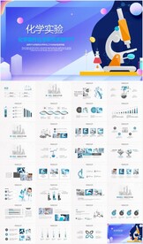 化学课件研究化学实验室ppt
