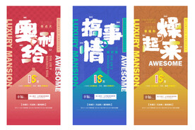 大字报潮流网红口号热销单图