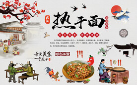 热干面背景墙图片