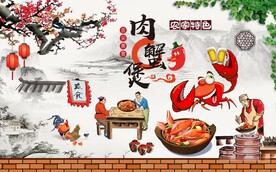 肉蟹煲背景墙图片