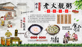 老火靓粥背景墙