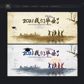 毕业了