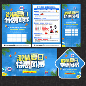 夏季家装建材宣传单