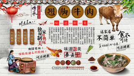 翘脚牛肉背景墙