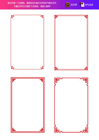 中式边框