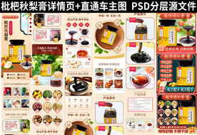 枇杷秋梨膏详情页 主图