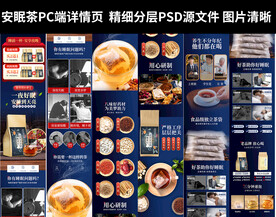安眠茶详情页主图PSD