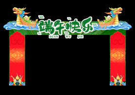 端午节门头