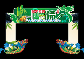 端午节门头