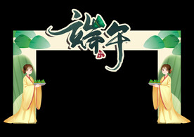 端午节门头