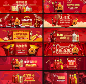 酒类电商海报