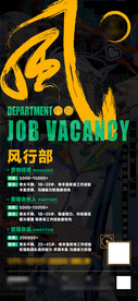 招聘海报