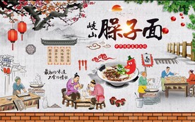 臊子面背景墙图片