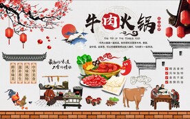 牛肉火锅 潮汕火锅背景墙图片