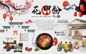 花甲粉背景墙图片