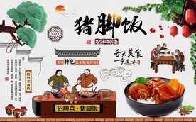 猪脚饭背景墙图片