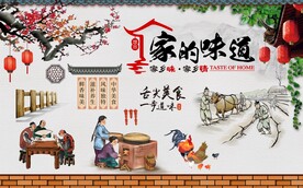 家的味道海报图片