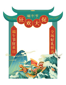 端午节商场促销拍照框道具