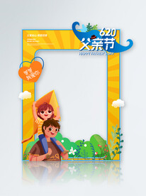 父亲节商场拍照框