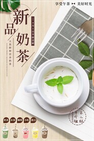 奶茶