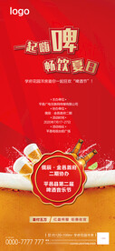啤酒节海报