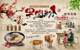 中国风常德牛肉粉工装背景墙
