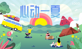 露营