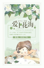 花海日系小清新海报