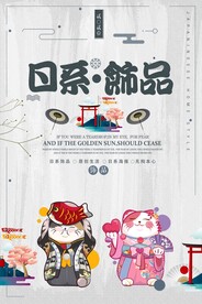 日系小清新海报