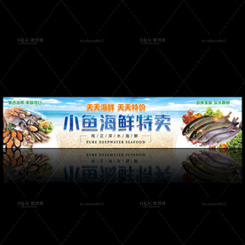 海鲜特卖