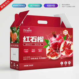 高档红石榴包装箱设计