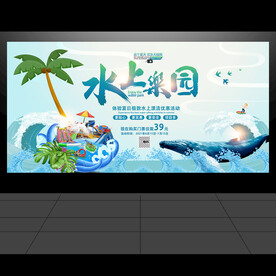水上乐园