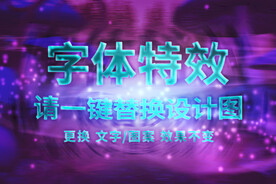 蓝色光效3D卡通字体特效