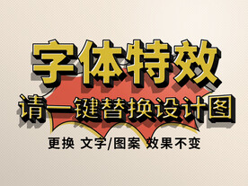 黄色网格纹理立体卡通字体特效