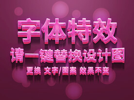 红色3D立体字体特效