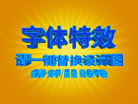 蓝色3D炫酷字体特效