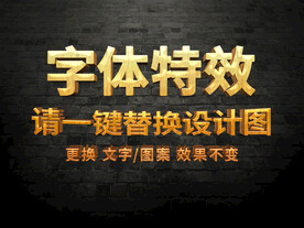 精致木纹3D炫酷字体特效